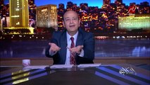 (الدولة مازالت لطيفة ) عمرو اديب: النهارده عدا ٥٠ سنة على برامج الدولة لتنظيم الأسرة.. يقولك شوف الصين طيب ان تقدر تعمل زي الصين وتقوله هو واحد