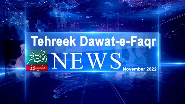 Tehreek Dawat-e-Faqr News November 2022 | Latest News | TDF News | Urdu - English News