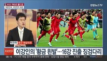 [토요와이드] 한국, 12년 만의 16강…이제는 첫 '원정 8강' 도전