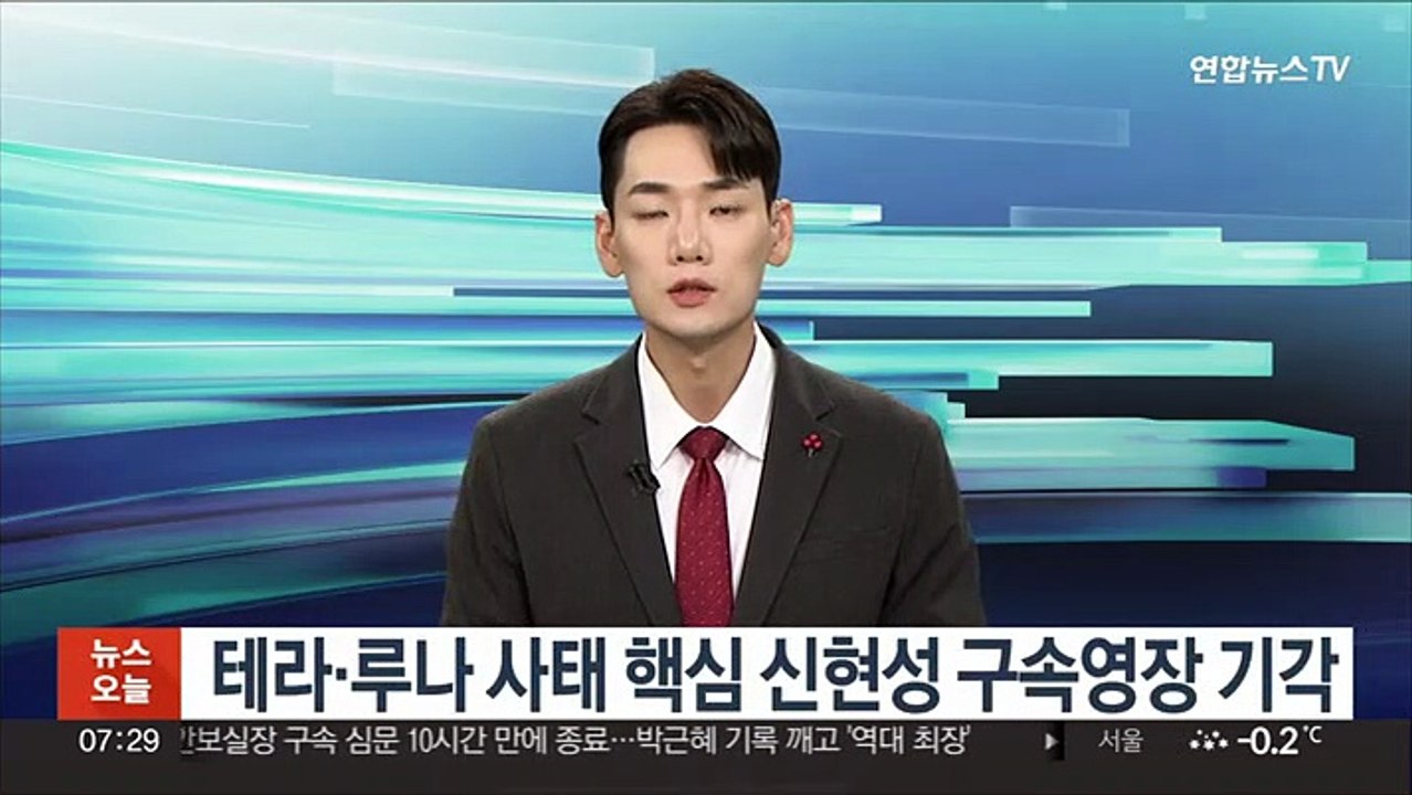 테라·루나 사태 핵심 신현성 구속영장 기각
