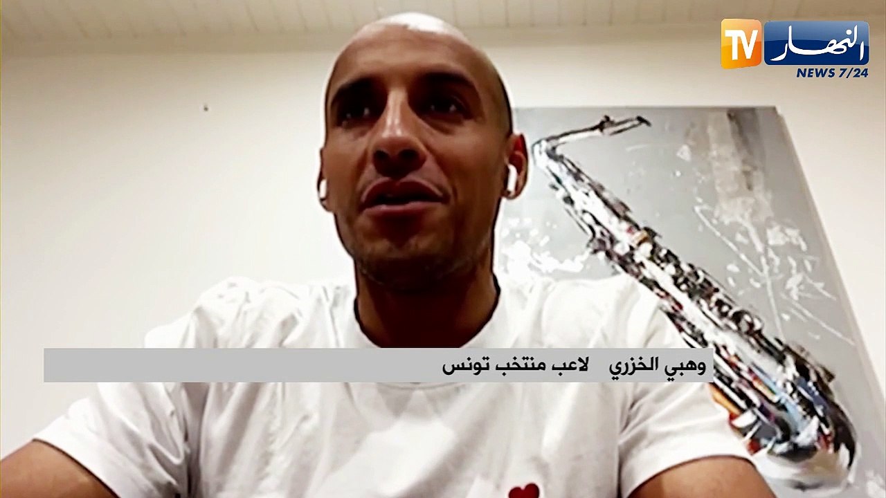 لاعب تونس الخزري: سأضع حدا لمشواري الدولي بعد س...
