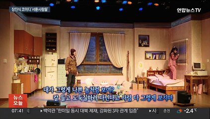 10년 만에 다시 무대로…서툰 사람들 vs 광부 화가들