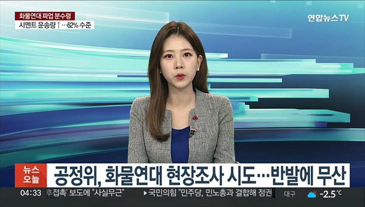 공정위, 화물연대 현장조사 시도…반발에 무산