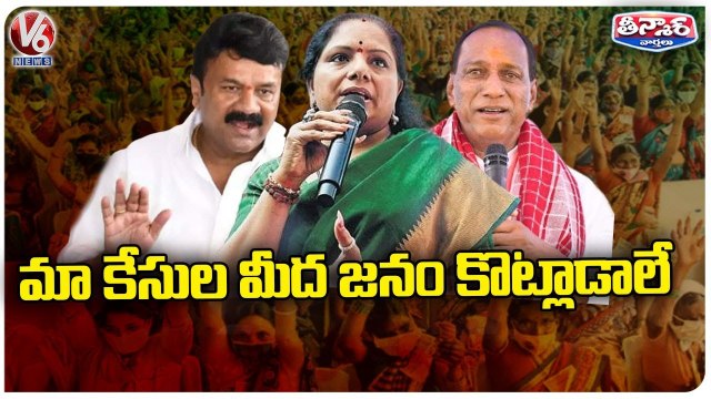 People Should Fight For Our Cases, Says Politicians _ Kavitha _ Malla Reddy _ V6 Teenmaar