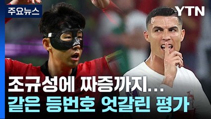 조규성 논란과 손흥민 평가, 축구계의 엇갈린 시선 ⚽