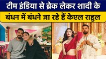 KL Rahul और Athiya Shetty की होगी शादी, खिलाड़ी ने मांग लिया है Team से Break | वनइंडिया हिंदी *News