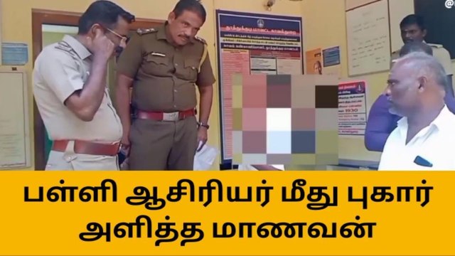 சிறுநீர் கழிக்க விடாமல் இருந்த ஆசிரியர்-பள்ளி மாணவன் புகார்