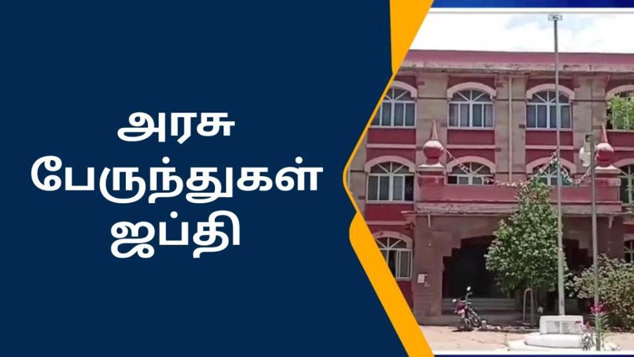 உயிரை காவு வாங்கிய அரசு பேருந்து- 2 அரசு பேருந்துகள் ஜப்தி