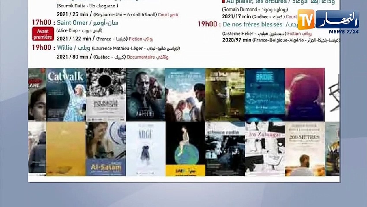 برنامج الأفلام التي تعرض خلال المهرجان الدولي للسينما بالجزائر بقاعة إبن زيدون