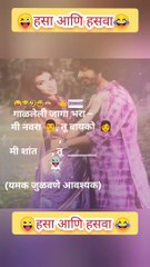 Yamk julava marathi shorts video marathi Commedy
