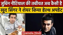 Jubin Nautiyal Health Update: Singer ने खुद बताया कैसी है अब तबीयत | वनइंडिया हिंदी | *News