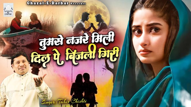 Tumse Nazre Mili Dil Pe Bijli Giri - Tahir Chishti की दर्द भरी ग़ज़ल - Bewafai Ki Gazal - Sad Ghazal 2022