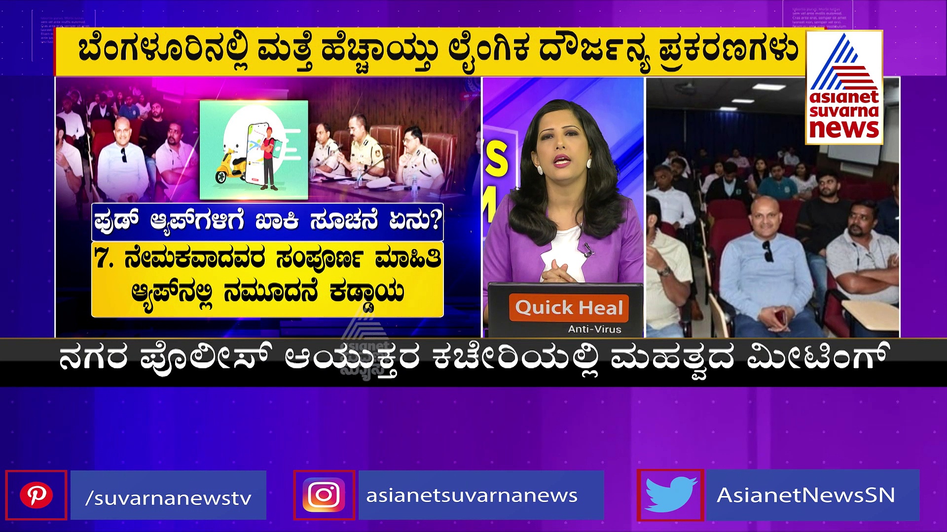ಫುಡ್‌ ಡೆಲಿವರಿ ಬಾಯ್‌ಗಳಿಂದ ಲೈಂಗಿಕ ದೌರ್ಜನ್ಯ: ಆ್ಯಪ್ ಆಧಾರಿತ  ಕಂಪನಿಗಳಿಗೆ ವಾರ್ನಿಂಗ್