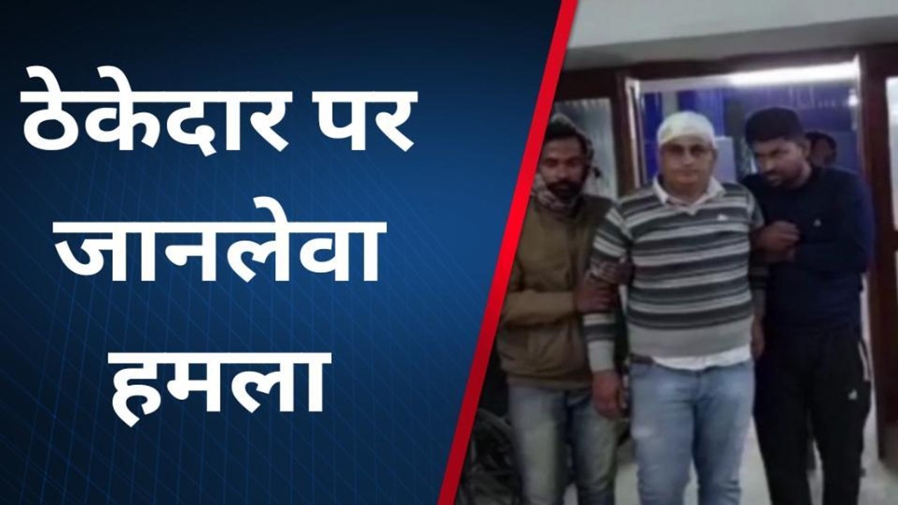 समस्तीपुर: धारदार हथियार से संवेदक पर जानलेवा हमला, जानें क्या है पूरा मामला