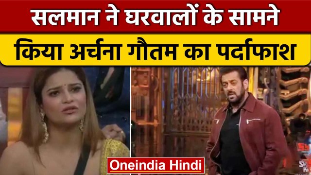 Bigg Boss 16: Sumbul को बदसूरत कहने पर Salman Khan ने लगाई Archana Gautam की क्लास | वनइंडिया हिंदी