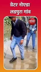 बच्चे गंदे पानी से निकलकर जा रहे स्कूल