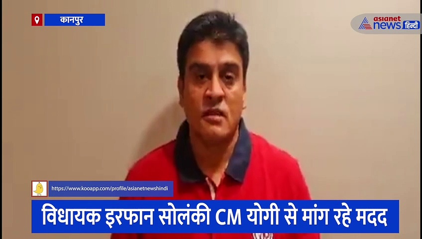 MLA इरफान सोलंकी ने CM योगी से मांगी मदद, वीडियो वायरल कर लगा रहे न्याय की गुहार