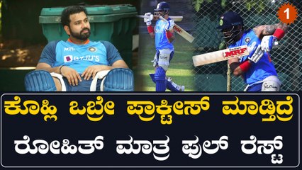 ಎಲ್ರೂ ರೆಸ್ಟ್ ಮಾಡ್ತಿದ್ರೂ ಬಾಂಗ್ಲಾ ವಿರುದ್ಧ ಶತಕ ಸಿಡಿಸೋದಕ್ಕೆ ವಿರಾಟ್ ಕೊಹ್ಲಿ ಫುಲ್‌ ಪ್ರಾಕ್ಟೀಸ್