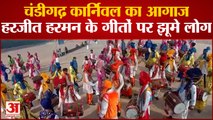 Chandigarh Carnival: रंगारंग आगाज हुआ, Harjeet Harman के गीतों पर जमकर झूमे लोग