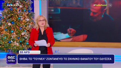 Εκνευρισμένη στον αέρα του Τούνελ η Αγγελική Νικολούλη