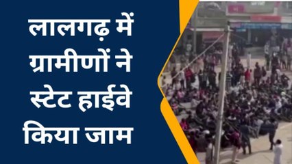 सादुलशहर: ग्रामीणों ने किया स्टेट हाइवे जाम, देखिए पूरी ख़बर