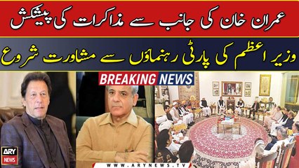 Imran Khan's dialogue offer to govt: PM summons party leadership for discussion