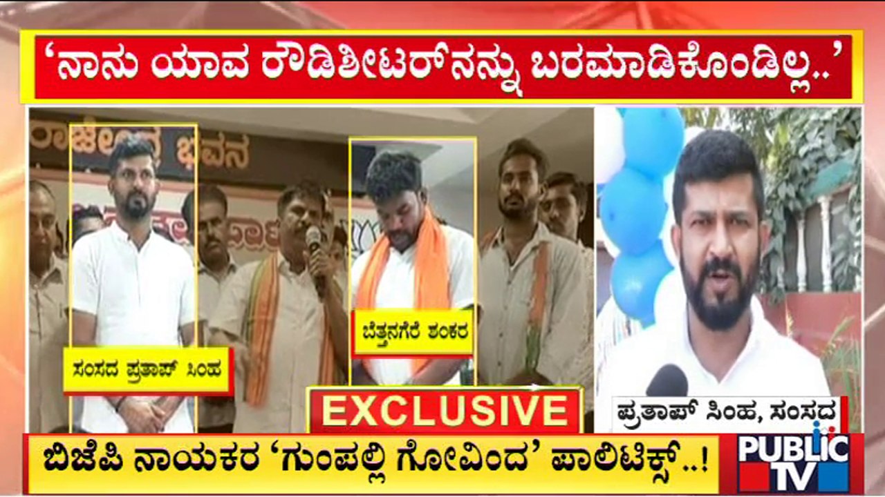 Pratap Simha Says He Doesn't Know Bettanagere Shanakara | Public TV
