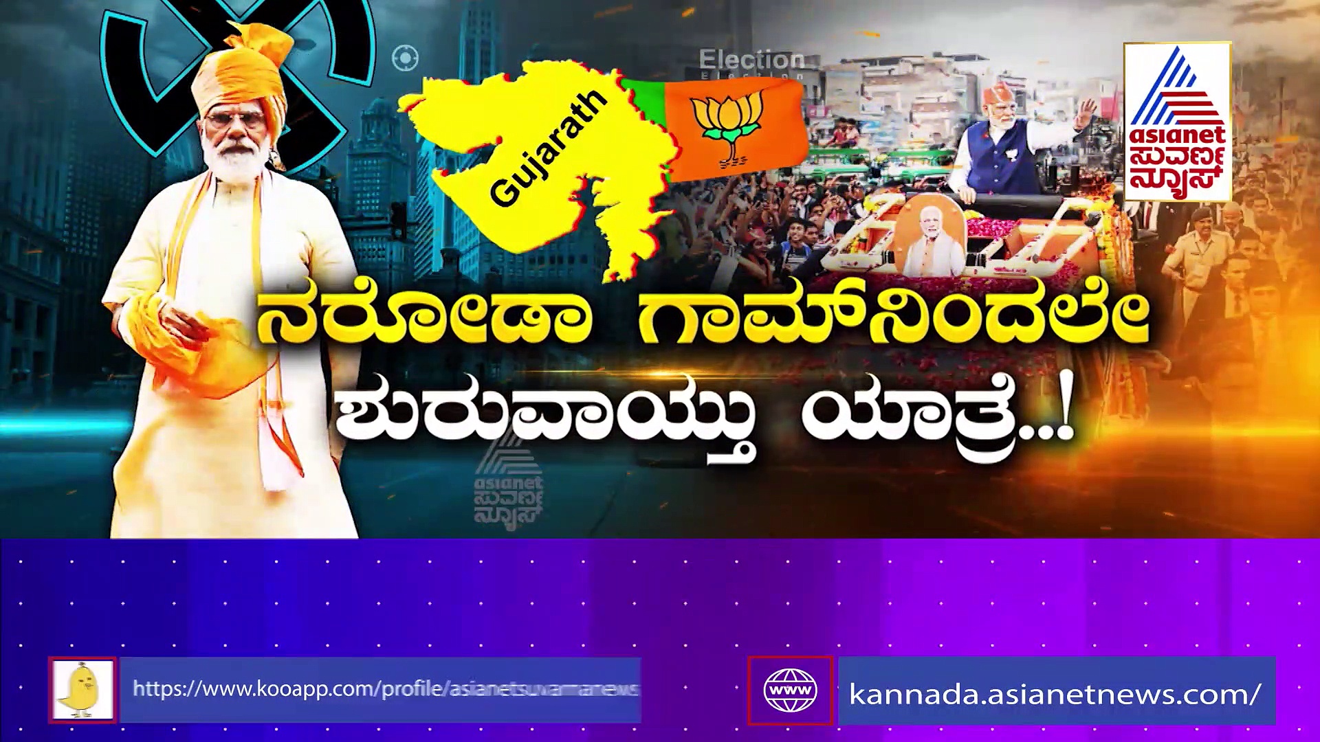 ಮೋದಿ ತವರಲ್ಲಿ ರಾವಣ ಸಂಗ್ರಾಮ: 'ನಮೋ' ಸಮರ ಘೋಷದ ಸಂದೇಶವೇನು?