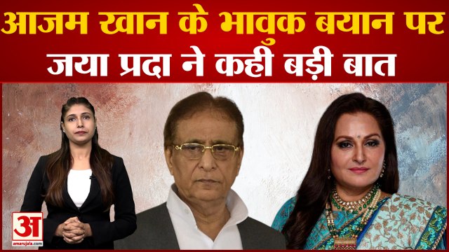 Rampur By-Election: Uttar Pradesh में कांटे की टक्कर, Azam Khan के भावुक बयान पर Jaya Prada का वार