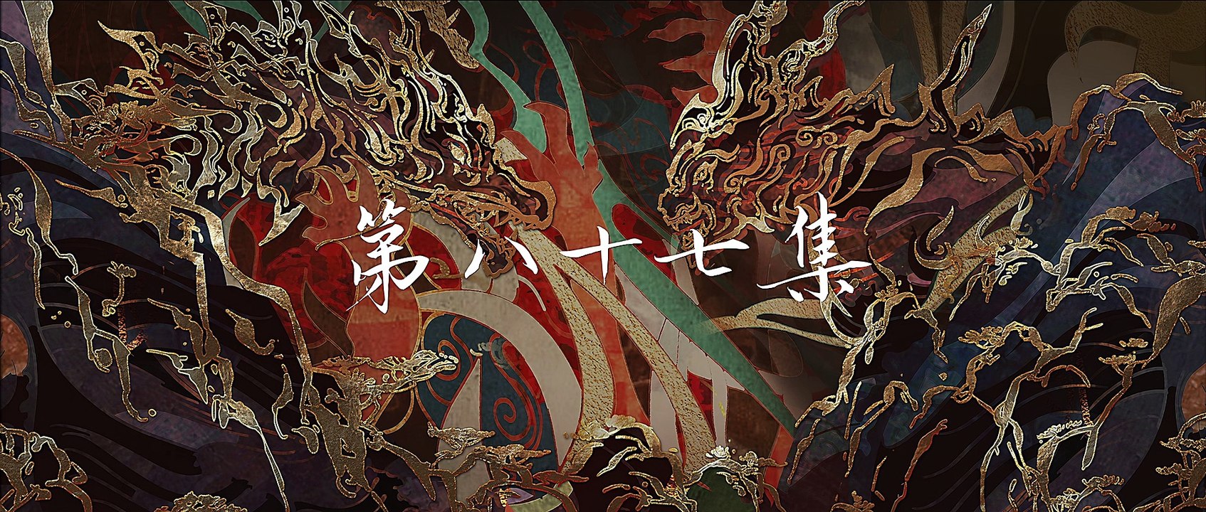 完美世界prefect world EP87  4K