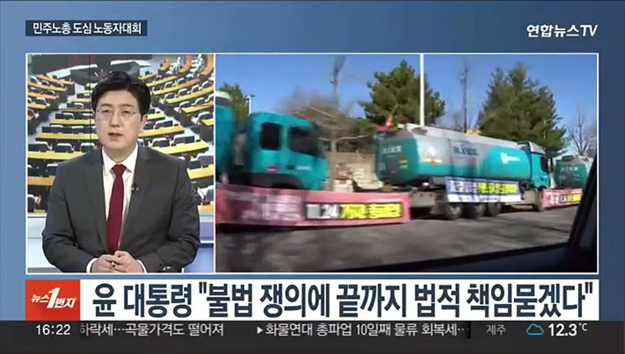 [뉴스1번지] '물연대 파업' 노­정 극단 대립…여야 예산안 주말 막판 협상