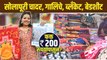 Solapuri Chaddar Wholesale Market | Bedsheet Wholesale Market | Dadar Street Shopping