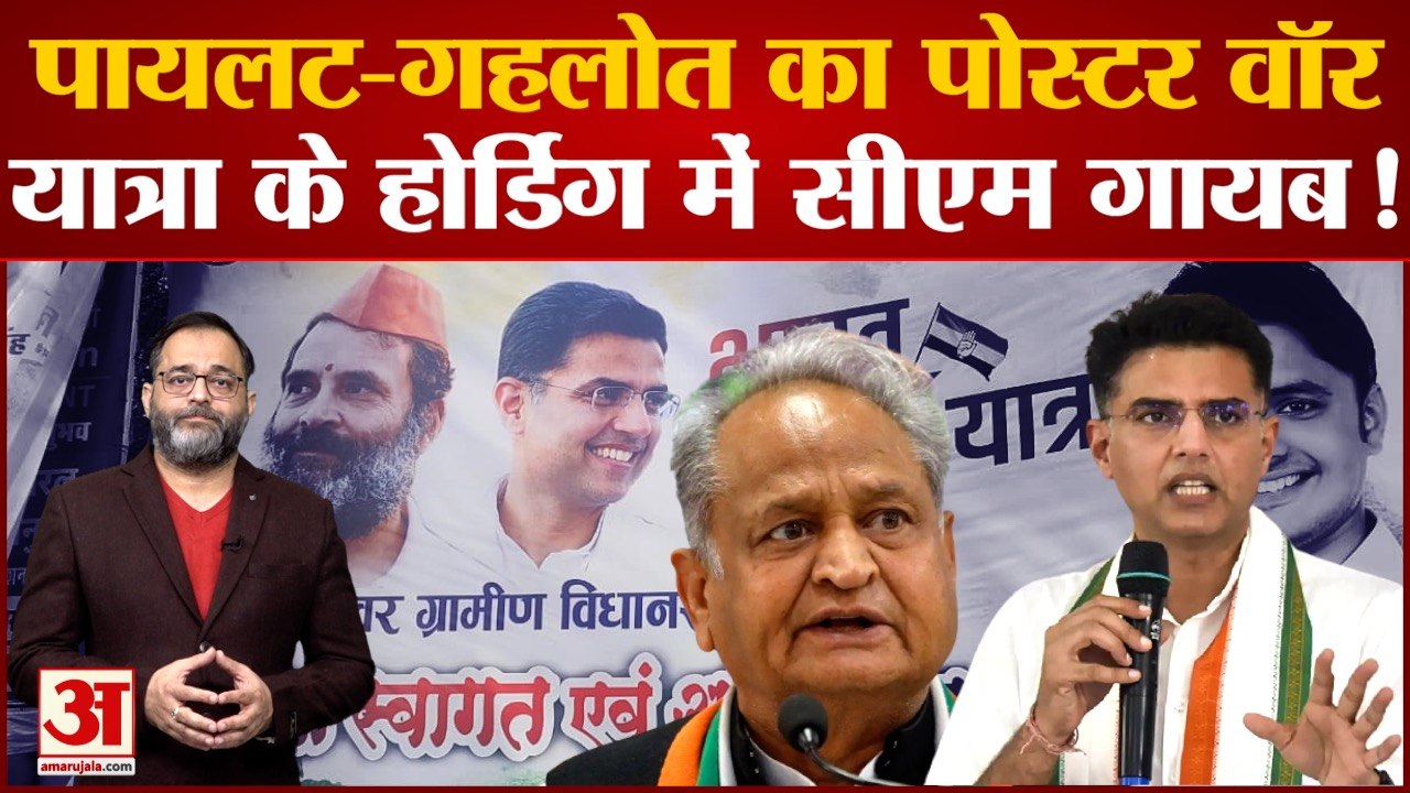 Bharat Jodo Yatra के Rajasthan पहुंचने से पहले...