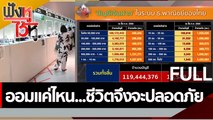 (คลิปเต็ม) ออมแค่ไหน...ชีวิตจึงจะปลอดภัย | ฟังหูไว้หู (8 ธ.ค. 65)