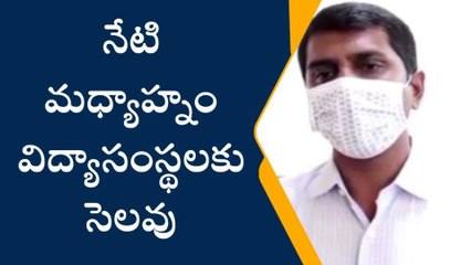 చిత్తూరు: జిల్లాలో నేటి మధ్యాహ్నం విద్యాసంస్థలకు సెలవు - కలెక్టర్