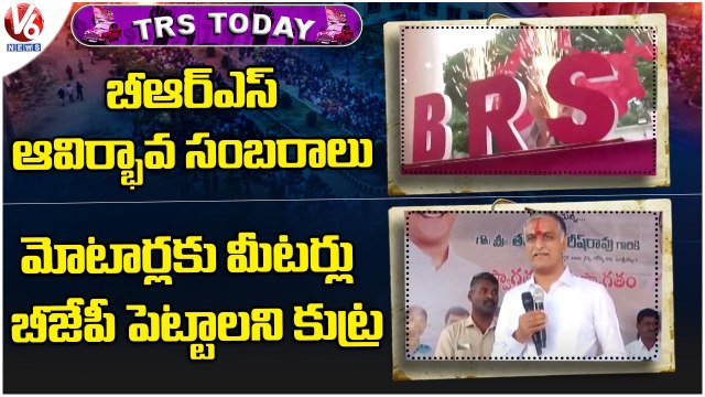 TRS Today _ TRS Name Changed To BRS _ KCR To Lay Foundation Stone For 2nd Phase Of Metro _ V6