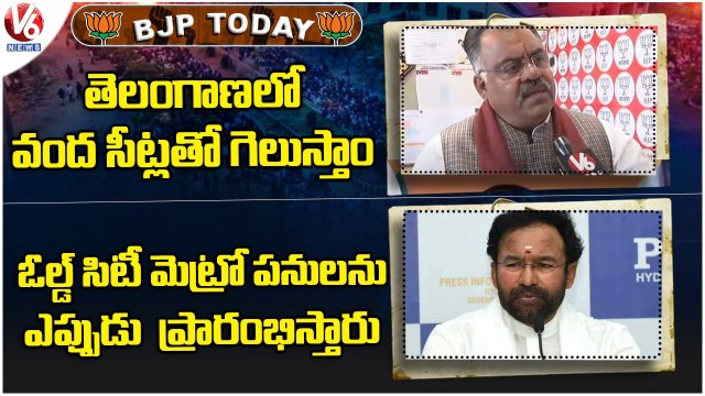 BJP Today _ Tarun Chugh Comments On TRS _ Kishan Reddy , Sanjay Comments On KCR _ V6 News