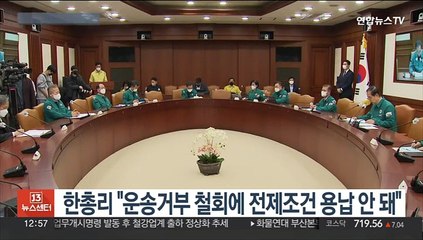 Télécharger la video: [녹취구성] 한총리 