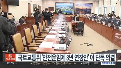 국회 국토교통위 '안전운임제 3년 연장안' 야 단독 의결