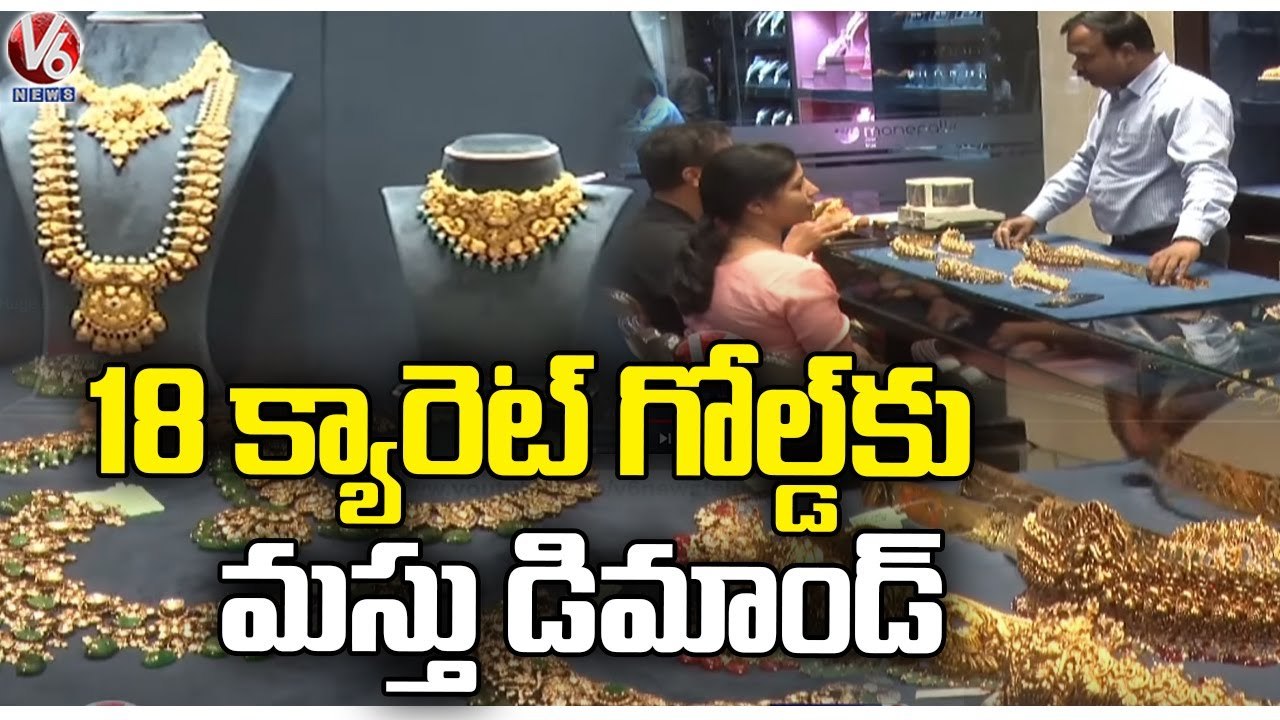 Huge Demand To 18 Carat Gold In Market As 24 Carat Gold price Rises _ V6 News