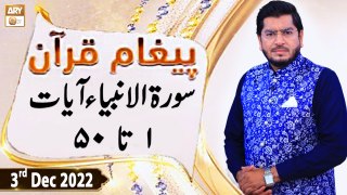 Paigham e Quran - Muhammad Raees Ahmed - 3rd December 2022 - ARY Qtv