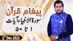 Paigham e Quran - Muhammad Raees Ahmed - 3rd December 2022 - ARY Qtv