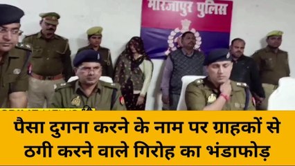 पैसा दोगुना करने का झांसा देने वालों से रहिए सावधान, पुलिस के हत्थे चढ़ा 3 ठग, ऐसे खुली पोल