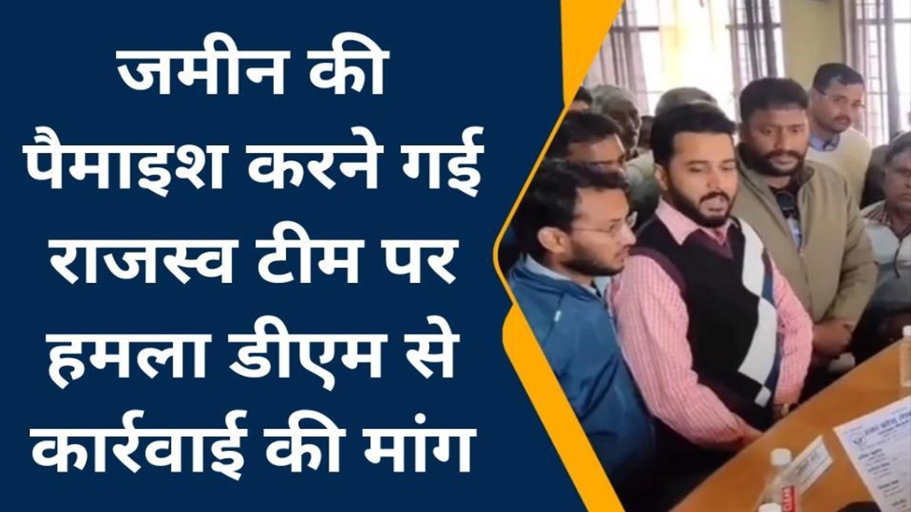बदायूं :जमीन की पैमाइश करने गई राजस्व टीम पर दब...