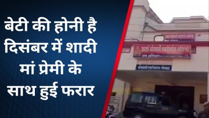 सोनभद्र: नौ बच्चों की मां अपने प्रेमी के साथ हुई फरार, मामला जान उड़ेंगे होश