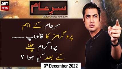 Sar-e-Aam | Iqrar Ul Hassan | ARY News | 3rd December 2022