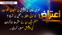 Aiteraz Hai | Sadaf Abdul Jabbar | ARY News | 3rd December 2022