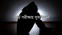শিক্ষার্থী সুসাইড নোট। Heart Touching Motivational Quotes In Bangla | Inspirational Speech |Lifemoni
