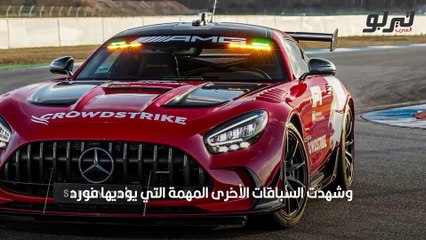 تعرف على فائدة سيارة الأمان في سباقات الفورمولا 1