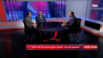 النائب عمرو درويش: افتتاح المنصورة الجديدة استمرار لحالة غير مسبوقة في التاريخ المصري